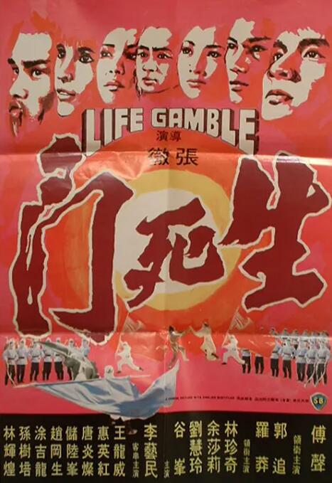 生死門
