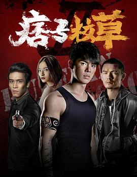 生死歸途全集在線觀看