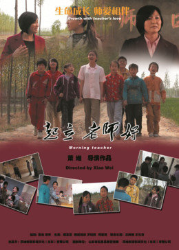 起立老師好