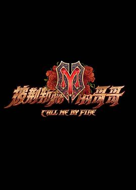 365天第三季明日之時(shí)