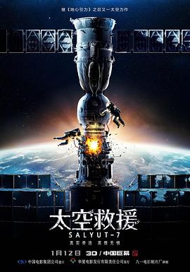 太空救援(原聲版)