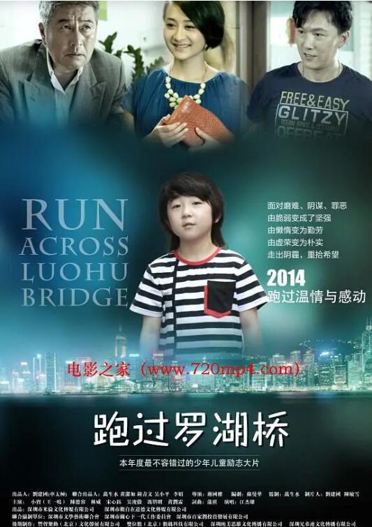 跑過羅湖橋