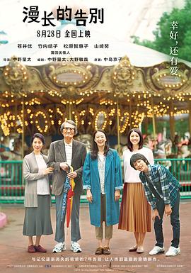漫長的告別(原聲版)