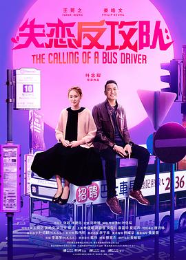 失戀反攻隊 阿索的故事 (粵語版)