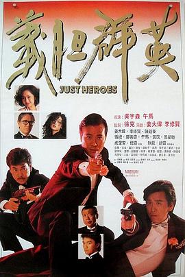 義膽群英(原聲版)