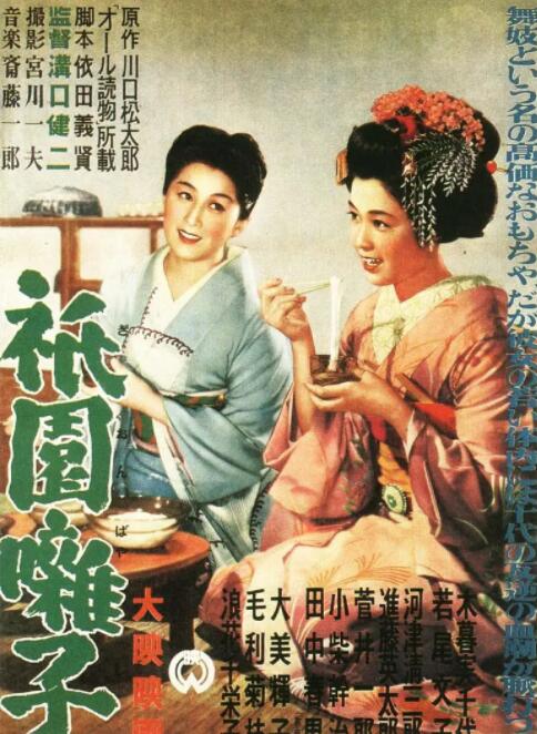 祇園歌女