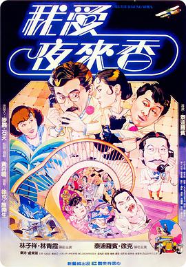 我愛夜來香