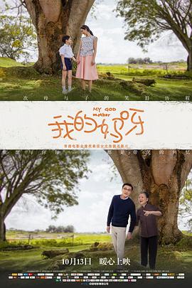 我的媽呀(國語版)