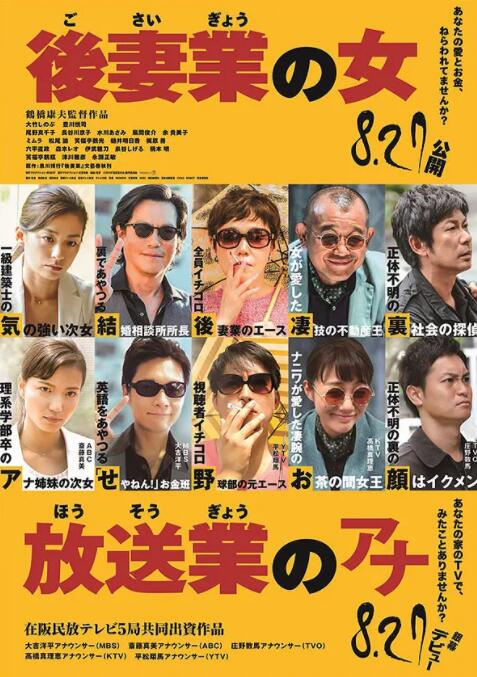 后妻業之女
