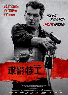 諜影特工(國語版)