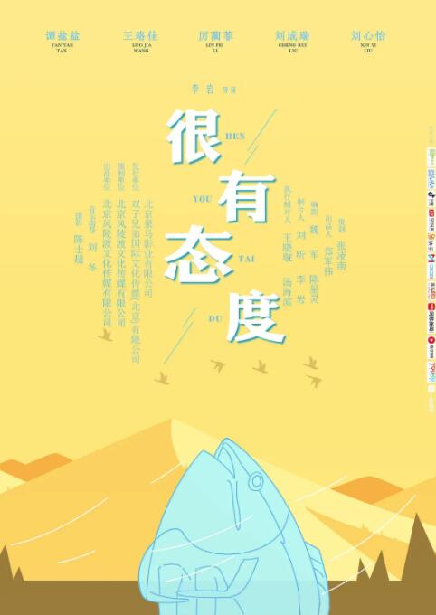 很有態度
