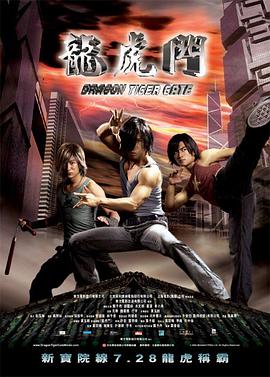 龍虎門 (國語版)