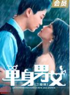 孽緣劇情