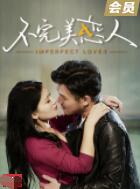 反客為主小說林超李珊