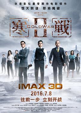 寒戰2(粵語版)