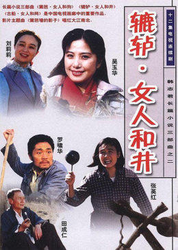 轆轤.女人和井