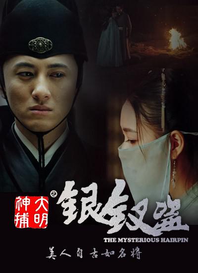 狄仁杰第四部