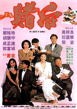 龍虎戲鳳 表姐，妳玩嘢！