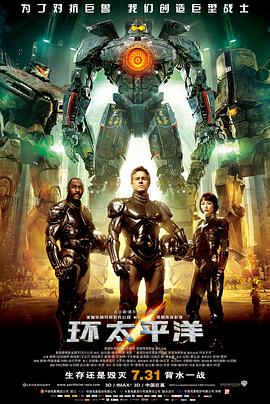 環太平洋(國語版)